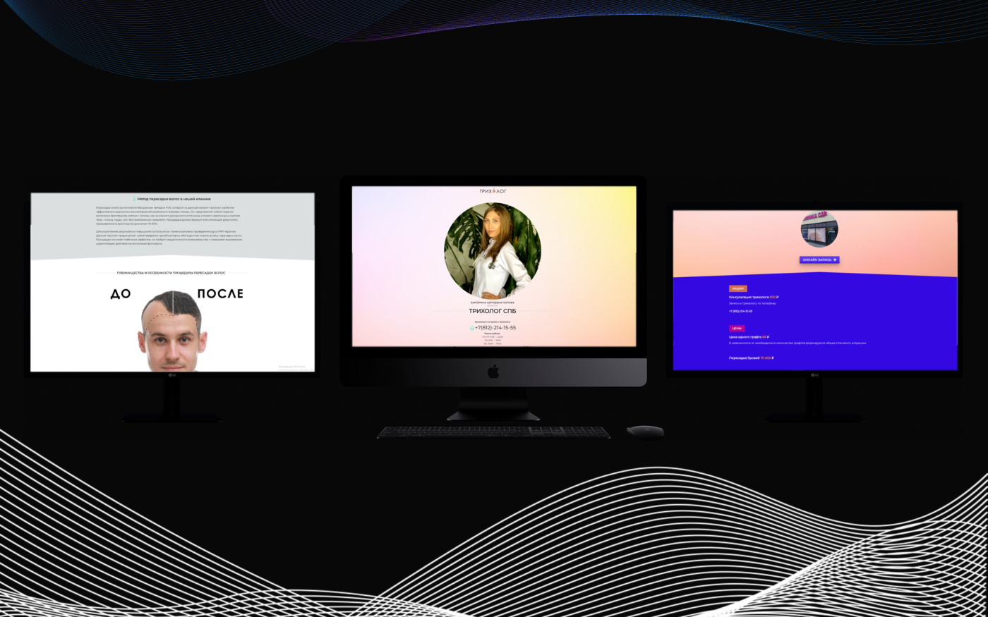 Landing Page по услугам трихолога